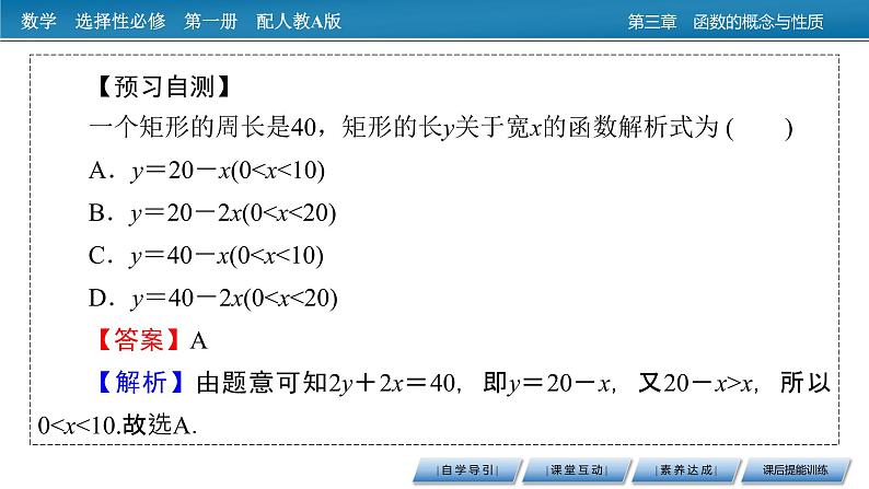 人教A版(2019)数学必修一 3.4 函数的应用(一) PPT课件+练习05