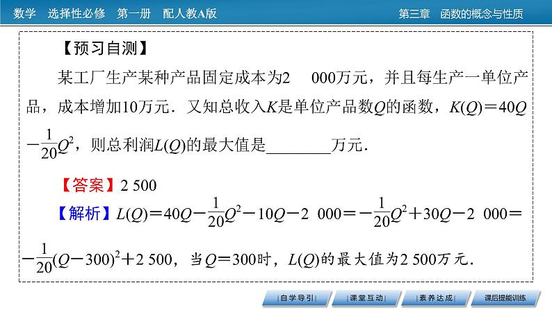 人教A版(2019)数学必修一 3.4 函数的应用(一) PPT课件+练习07