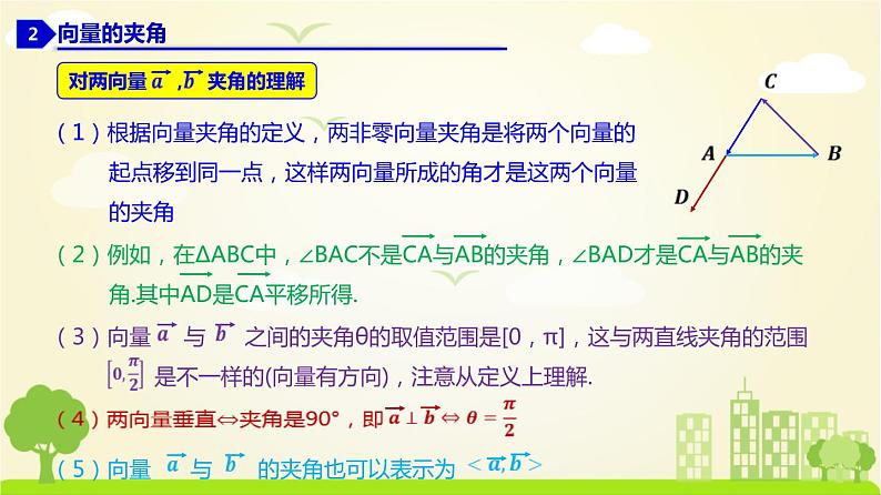 人教A版2019必修第二册 6.2.3 向量的数量积 PPT课件第4页