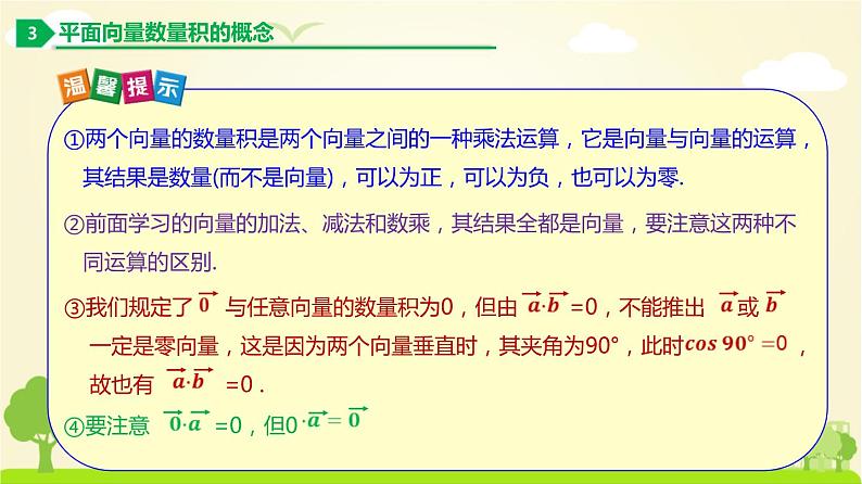 人教A版2019必修第二册 6.2.3 向量的数量积 PPT课件第6页