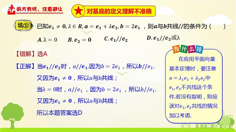 人教A版2019必修第二册 6.3.1 平面向量基本定理 PPT课件第7页