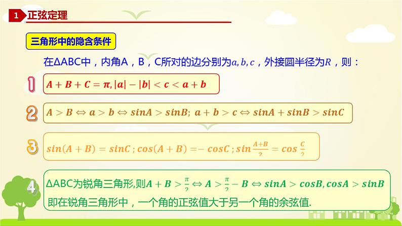 人教A版2019必修第二册 6.4.3 正弦定理 PPT课件第7页