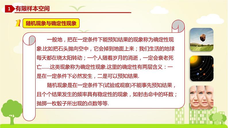 人教A版2019必修第二册 10.1.1 有限样本空间与随机事件、10.1.2 事件的关系和运算 PPT课件03