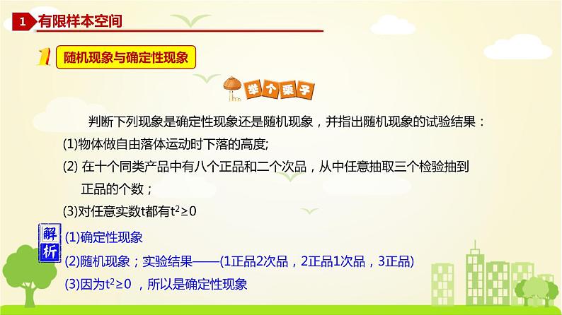 人教A版2019必修第二册 10.1.1 有限样本空间与随机事件、10.1.2 事件的关系和运算 PPT课件04