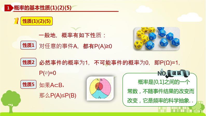 人教A版2019必修第二册 10.1.4 概率的基本性质 PPT课件第3页
