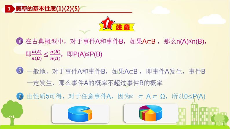 人教A版2019必修第二册 10.1.4 概率的基本性质 PPT课件第4页