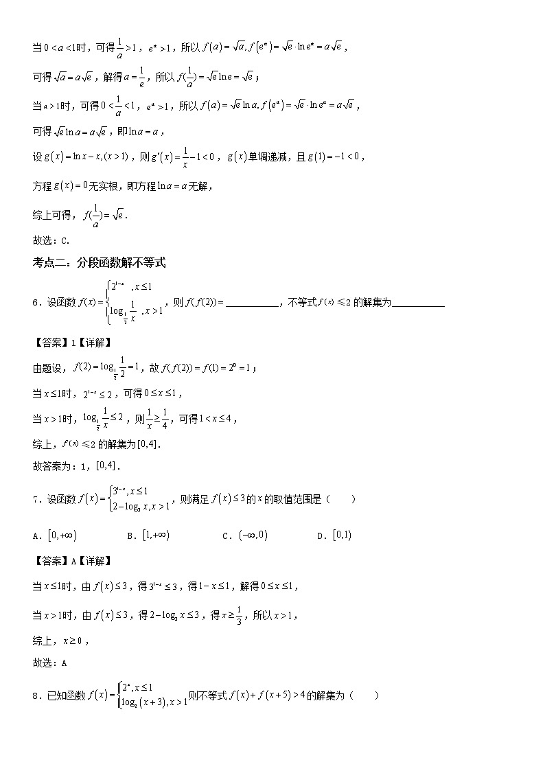 专题04:分段函数、函数解析式重难点突破—2021-2022学年高一数学上学期寒假复习重难点突破(人教A版2019必修第一册)(解析版)第2页