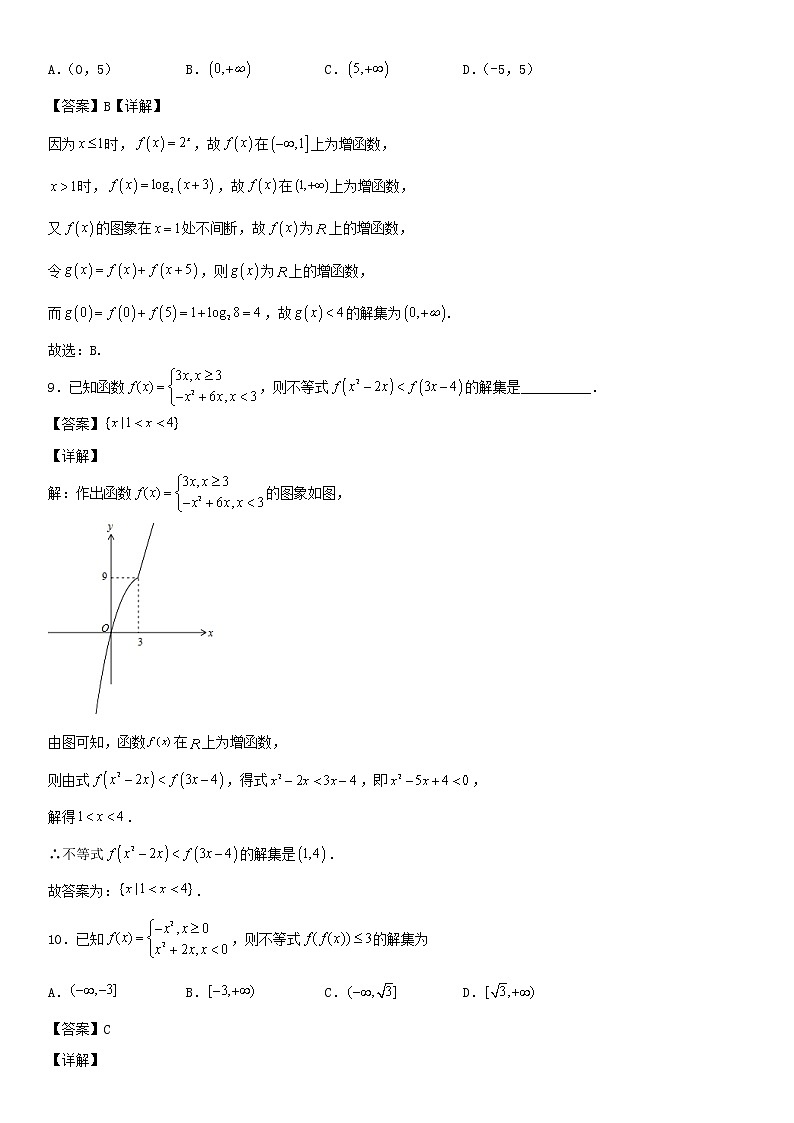 专题04:分段函数、函数解析式重难点突破—2021-2022学年高一数学上学期寒假复习重难点突破(人教A版2019必修第一册)(解析版)第3页