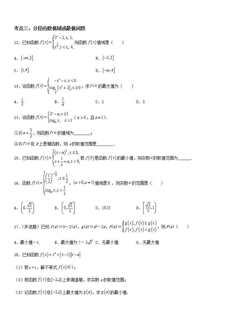 专题04:分段函数、函数解析式重难点突破—2021-2022学年高一数学上学期寒假复习重难点突破(人教A版2019必修第一册)(原卷版)第2页
