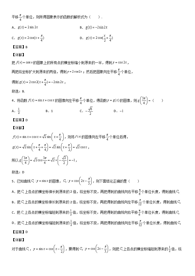 专题11:三角函数的变换及其应用重难点突破—2021-2022学年高一数学上学期寒假复习重难点突破(人教A版2019必修第一册)02