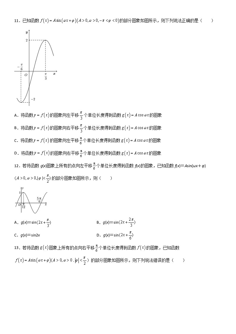 专题11:三角函数的变换及其应用重难点突破—2021-2022学年高一数学上学期寒假复习重难点突破(人教A版2019必修第一册)03