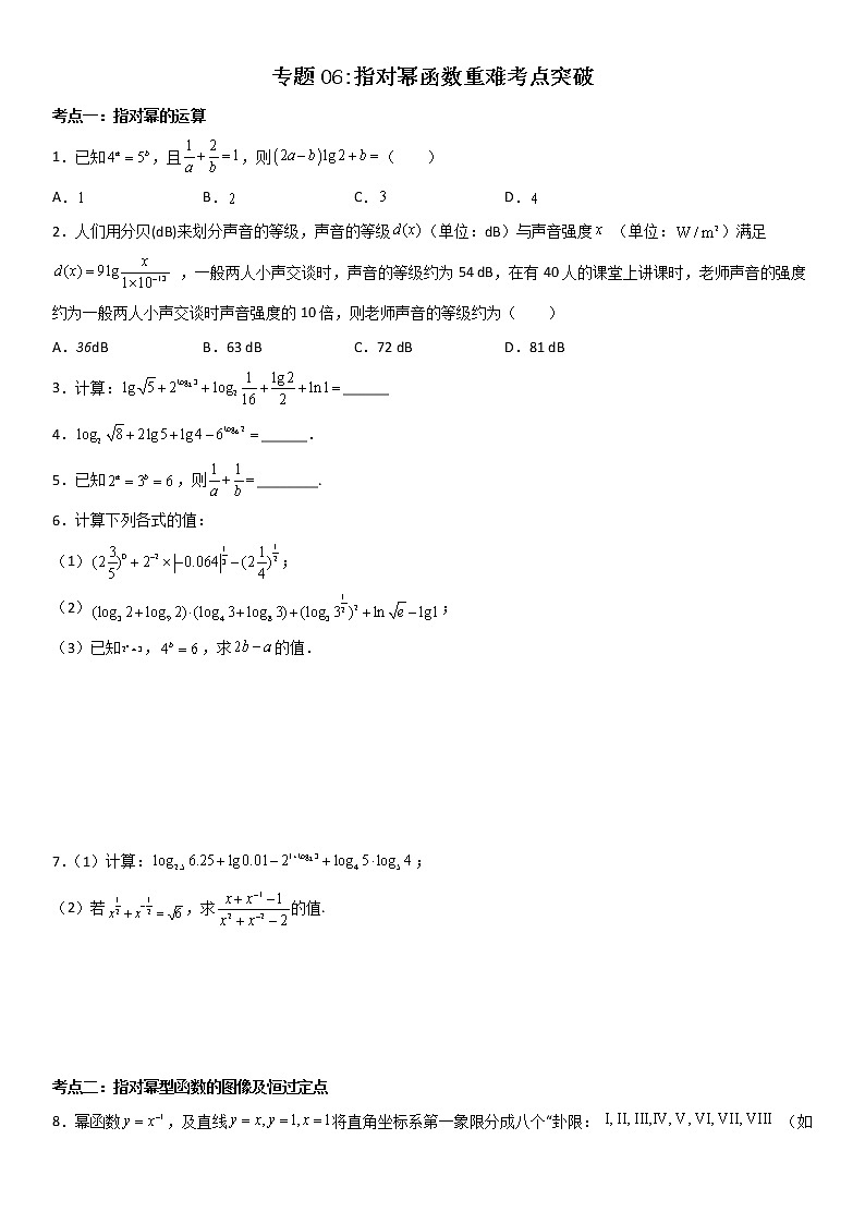 专题06:指对幂函数重难考点突破—2021-2022学年高一数学上学期寒假复习重难点突破(人教A版2019必修第一册)01
