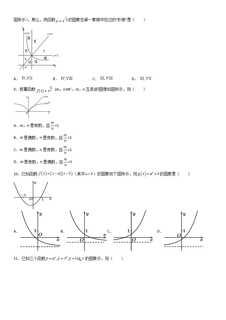 专题06:指对幂函数重难考点突破—2021-2022学年高一数学上学期寒假复习重难点突破(人教A版2019必修第一册)02