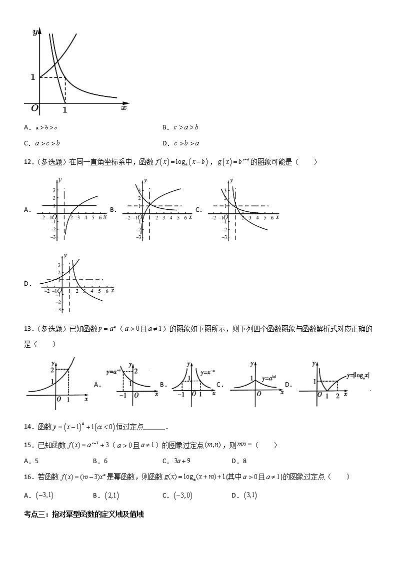专题06:指对幂函数重难考点突破—2021-2022学年高一数学上学期寒假复习重难点突破(人教A版2019必修第一册)03