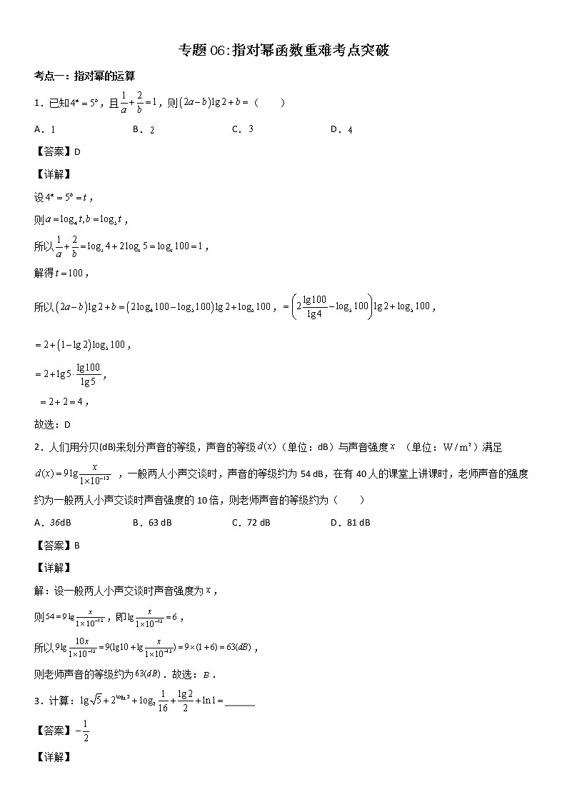专题06:指对幂函数重难考点突破—2021-2022学年高一数学上学期寒假复习重难点突破(人教A版2019必修第一册)01
