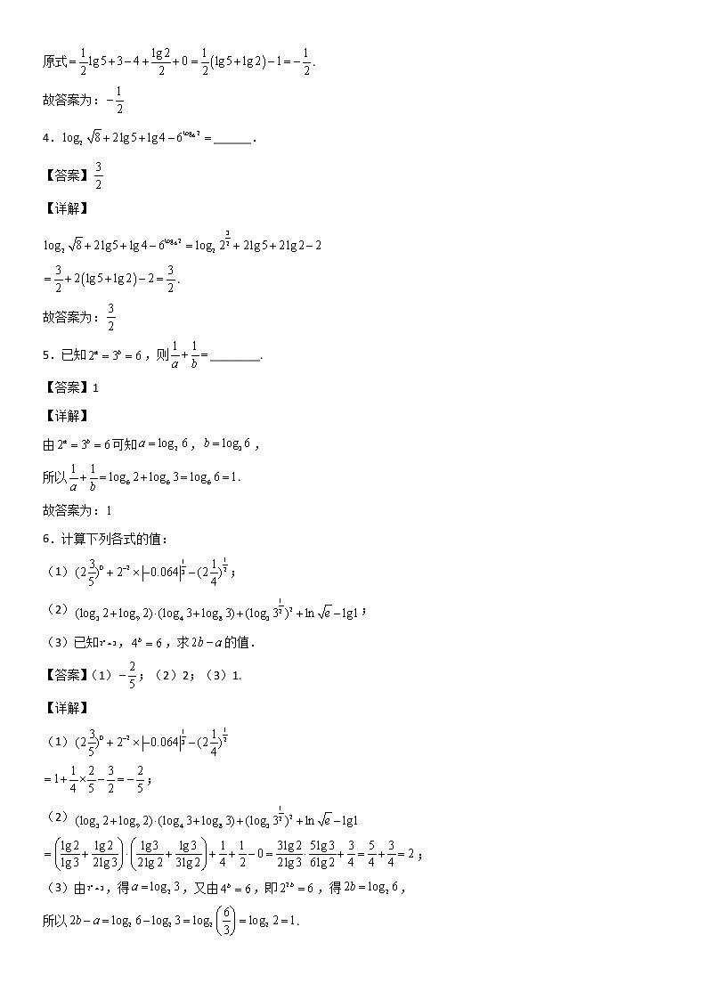专题06:指对幂函数重难考点突破—2021-2022学年高一数学上学期寒假复习重难点突破(人教A版2019必修第一册)02