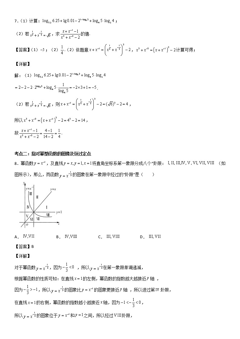 专题06:指对幂函数重难考点突破—2021-2022学年高一数学上学期寒假复习重难点突破(人教A版2019必修第一册)03