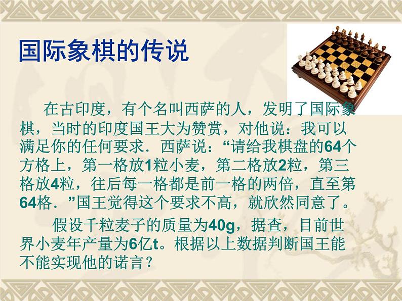 人教课标版(B版)高中数学必修5《等比数列的前n项和第一课时:定义和公式》名师课件203