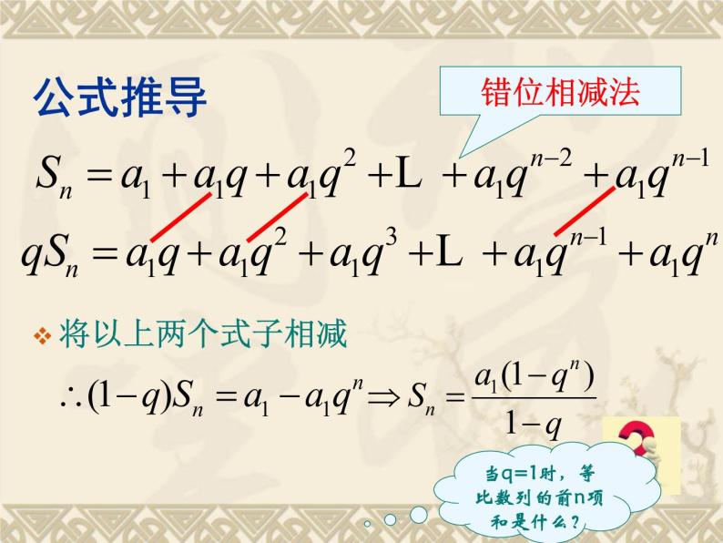 人教课标版（B版）高中数学必修5《等比数列的前n项和第一课时：定义和公式》名师课件206