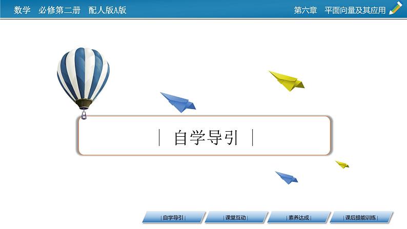 新教材人教A版数学必修第二册 6.4.3 余弦定理、正弦定理 第3课时 PPT课件+练习03