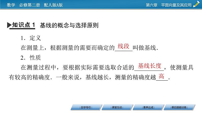 新教材人教A版数学必修第二册 6.4.3 余弦定理、正弦定理 第3课时 PPT课件+练习04