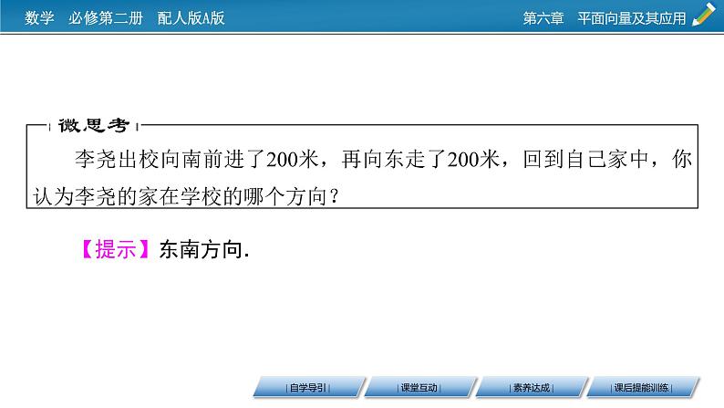 新教材人教A版数学必修第二册 6.4.3 余弦定理、正弦定理 第3课时 PPT课件+练习07