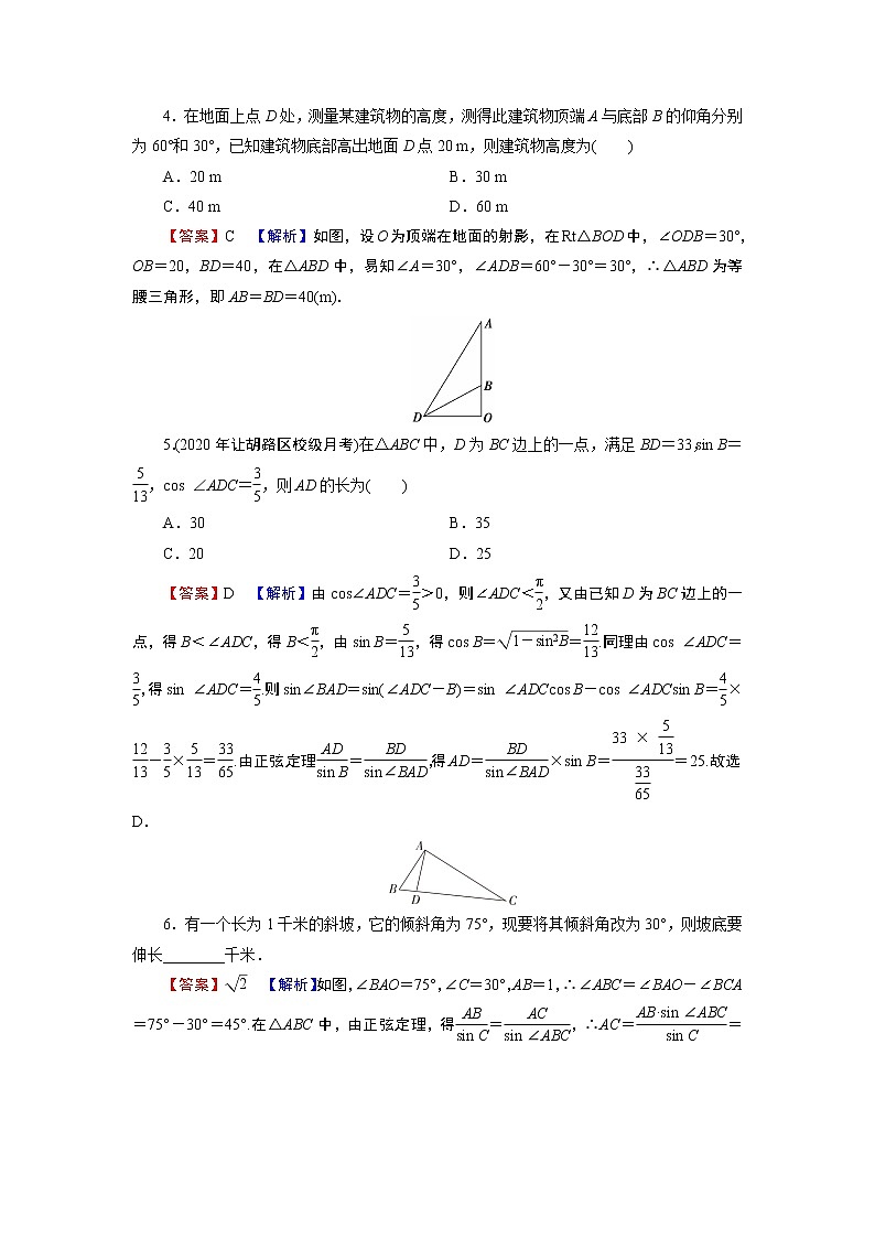 新教材人教A版数学必修第二册 6.4.3 余弦定理、正弦定理 第3课时 PPT课件+练习02