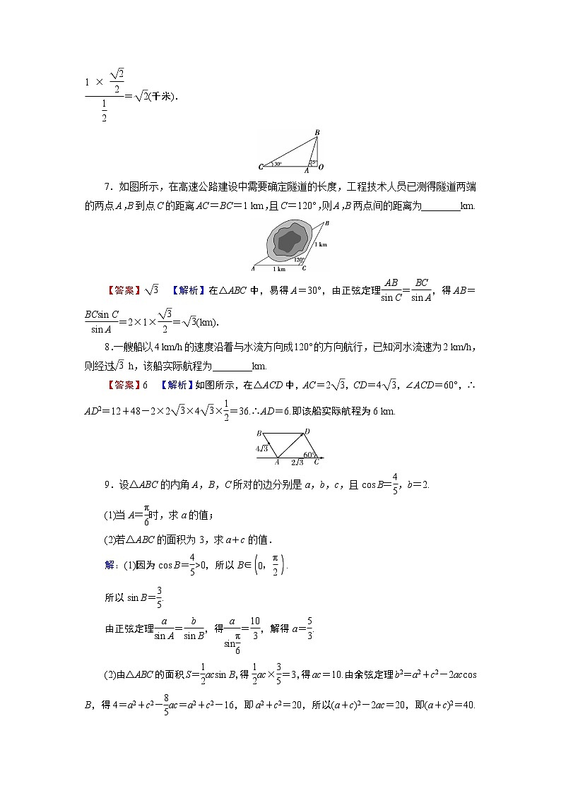 新教材人教A版数学必修第二册 6.4.3 余弦定理、正弦定理 第3课时 PPT课件+练习03