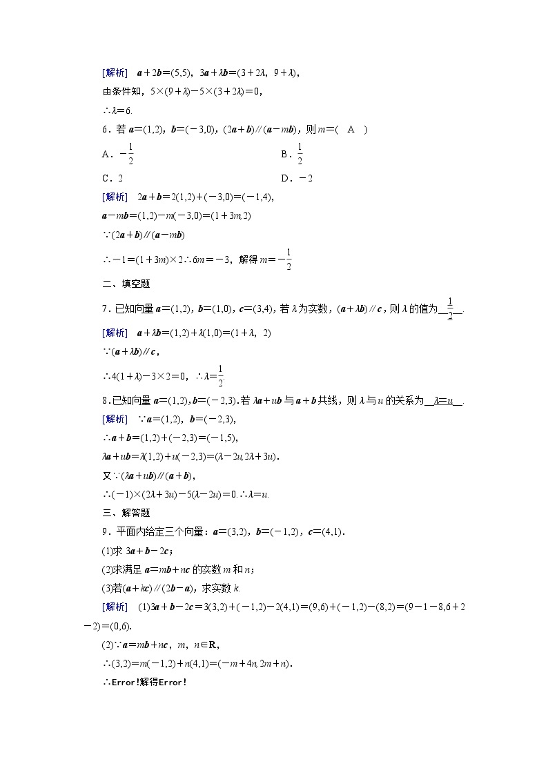 人教A版数学必修4  2.3.4　平面向量共线的坐标表示 PPT课件+练习02