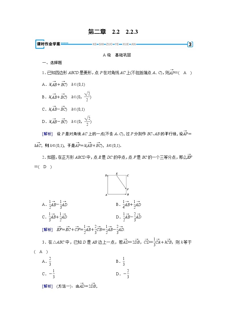 人教A版数学必修4  2.2.3　向量数乘运算及其几何意义 PPT课件+练习01