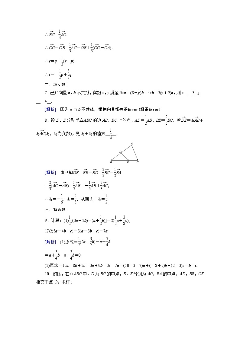 人教A版数学必修4  2.2.3　向量数乘运算及其几何意义 PPT课件+练习03