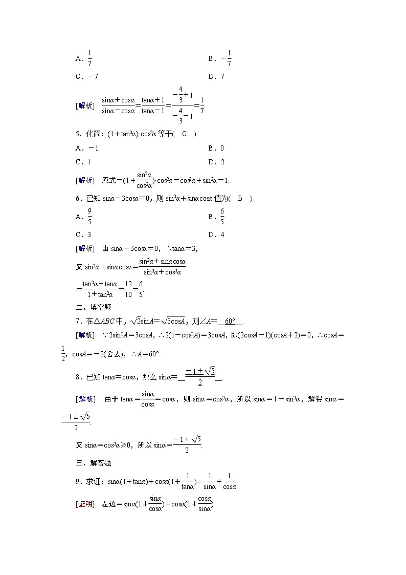 人教A版数学必修4 1.2.2 同角三角函数的基本关系 PPT课件+练习02