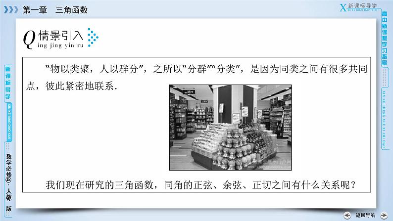 人教A版数学必修4 1.2.2 同角三角函数的基本关系 PPT课件+练习05