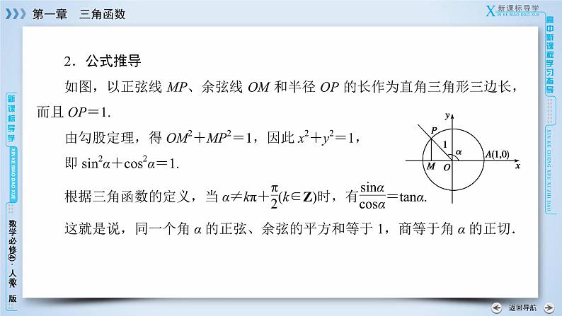 人教A版数学必修4 1.2.2 同角三角函数的基本关系 PPT课件+练习07