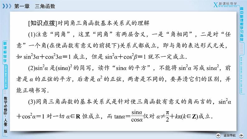 人教A版数学必修4 1.2.2 同角三角函数的基本关系 PPT课件+练习08