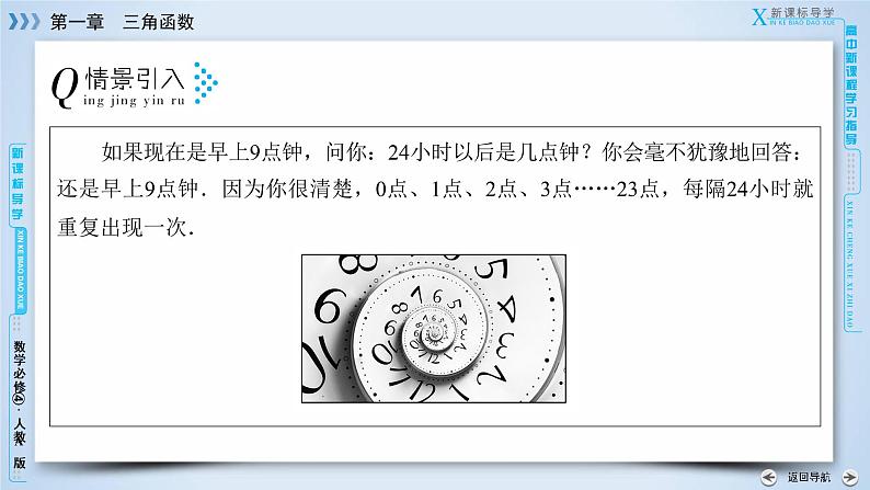 人教A版数学必修4 1.4.2 正弦函数、余弦函数的性质(第1课时) PPT课件+练习05