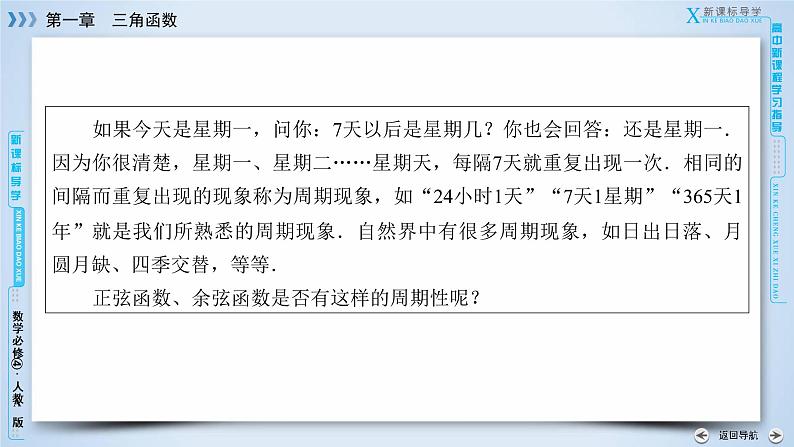 人教A版数学必修4 1.4.2 正弦函数、余弦函数的性质(第1课时) PPT课件+练习06