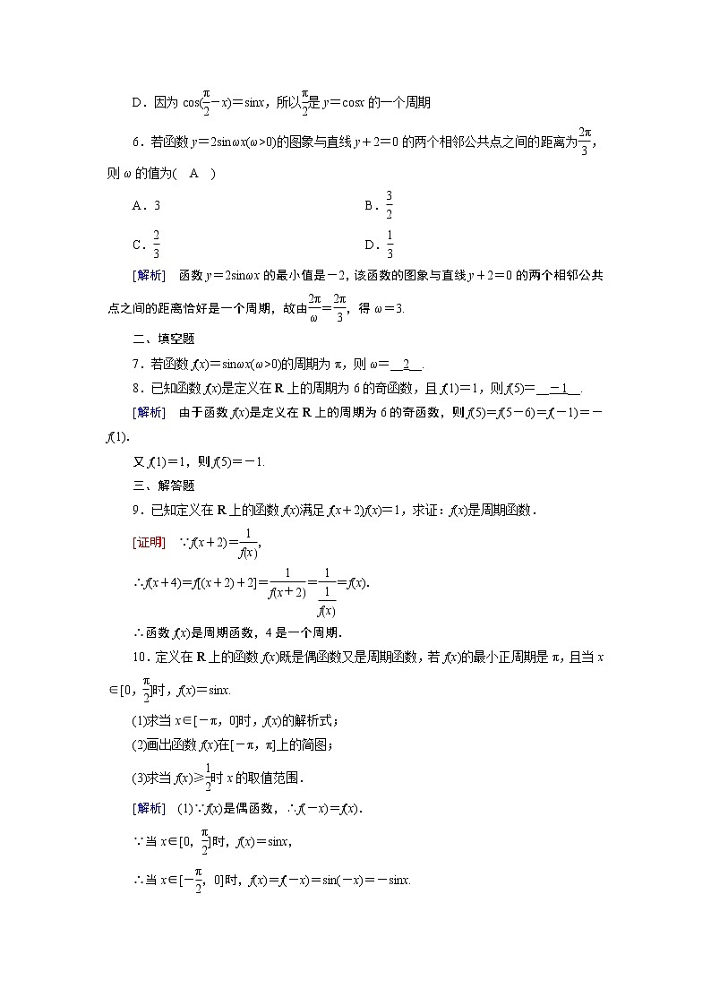 人教A版数学必修4 1.4.2 正弦函数、余弦函数的性质(第1课时) PPT课件+练习02