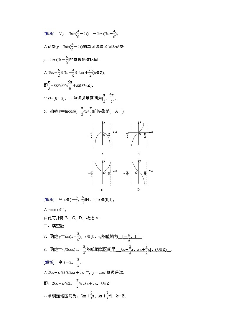 人教A版数学必修4 1.4.2 正弦函数、余弦函数的性质(第2课时) PPT课件+练习02