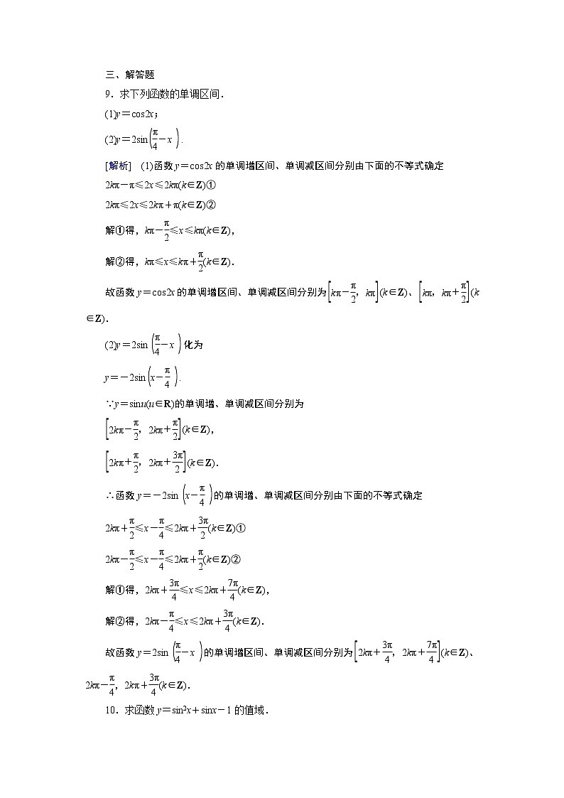 人教A版数学必修4 1.4.2 正弦函数、余弦函数的性质(第2课时) PPT课件+练习03