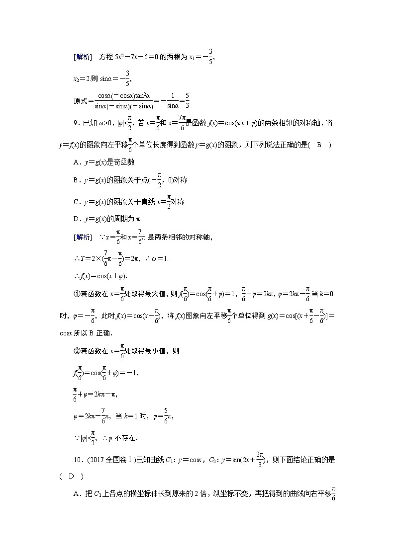 人教A版数学必修4 学业质量标准检测第一章 试卷第3页