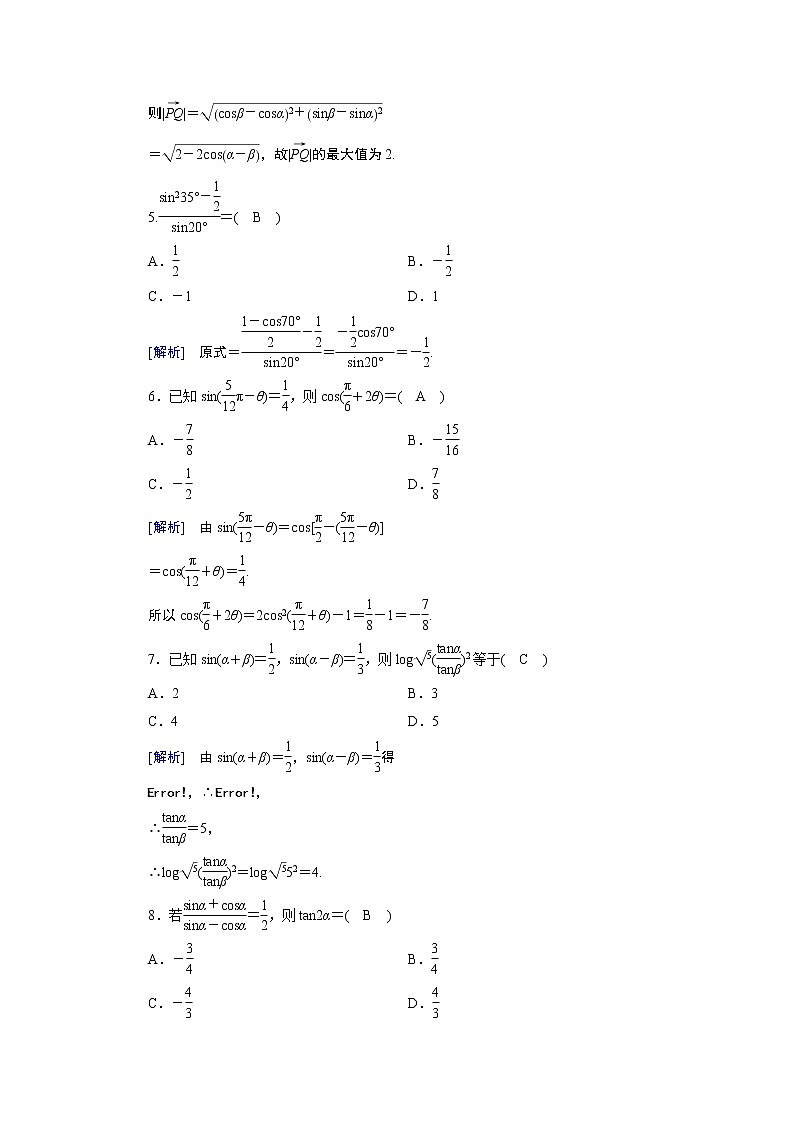 人教A版数学必修4 学业质量标准检测第三章 试卷02