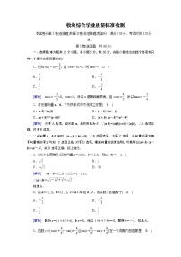 人教A版数学必修4  模块综合学业质量标准检测 试卷