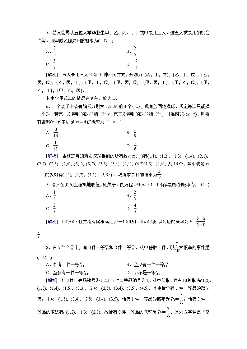 人教A版数学必修3 学业质量标准检测第三章 试卷02