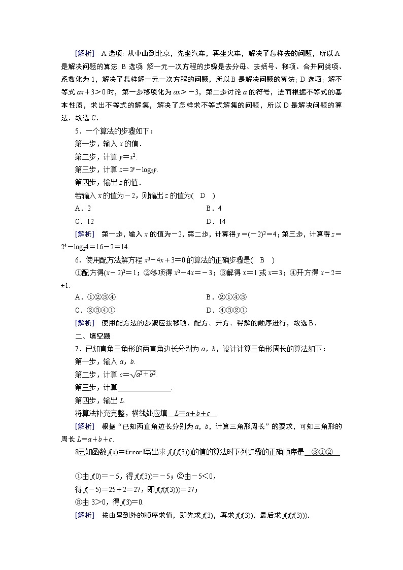 人教A版数学必修3 1.1.1 算法初步 PPT课件+练习02