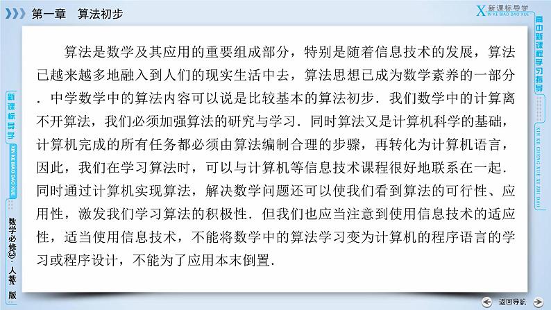 人教A版数学必修3 1.1.1 算法初步 PPT课件+练习05