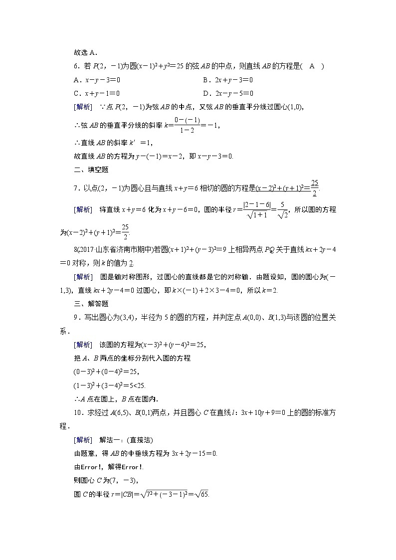 人教A版数学必修2 4.1.1 圆的标准方程 PPT课件+练习02