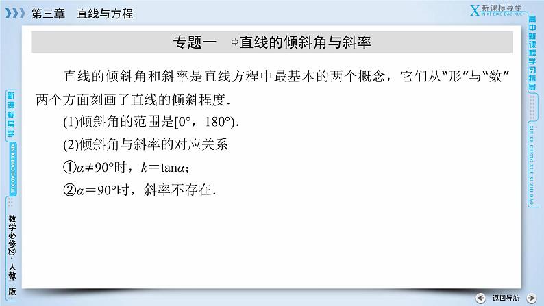 人教A版数学必修2 章末整合提升第三章 PPT课件04