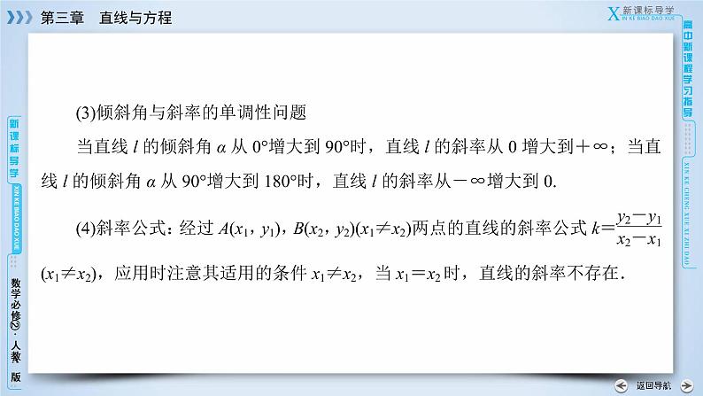 人教A版数学必修2 章末整合提升第三章 PPT课件05