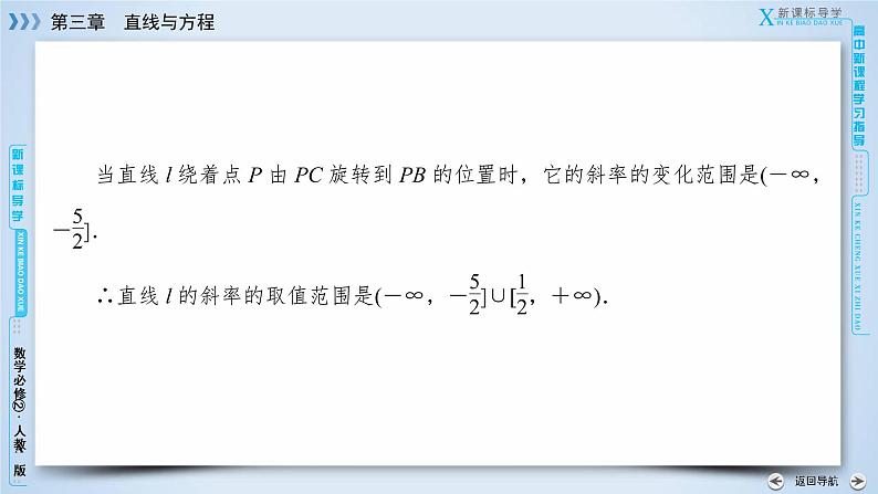人教A版数学必修2 章末整合提升第三章 PPT课件07